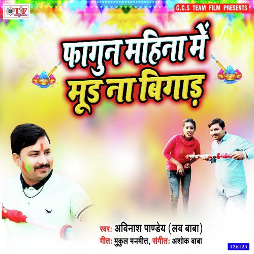 Fagun Mahina Me Mud Na Bigada - Avinash Pandey, Alpna Soni