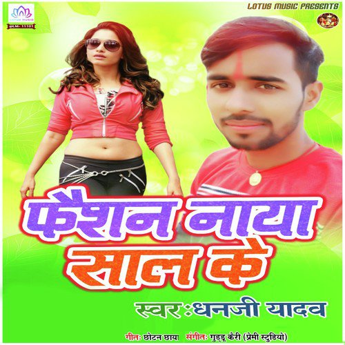 Dhodhi Pe Likh Ke New Year - Dhanji Yadav