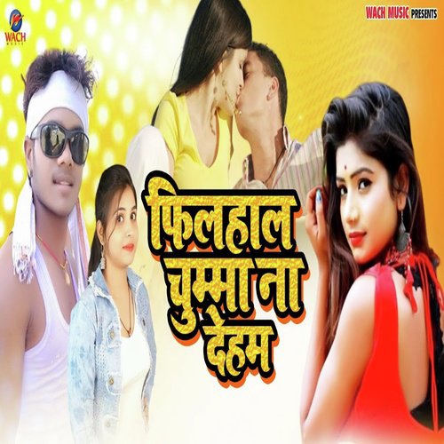 Filhaal Chumma Na Dem - Bajrangi Bhai Yadav, Anupma Yadav