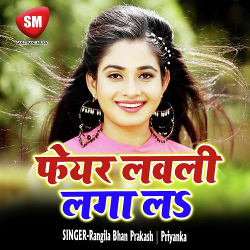 Jan Maratate Jawaniya - Rangila Bhan Prakash, Priyanka