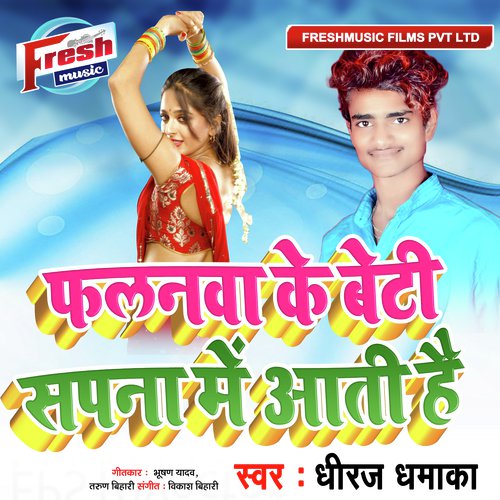 Falanwa Ke Beti Sapna Me Aati Hai - Dheeraj Dhamaka