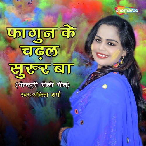 Fagun Ke Chadhal Surur Ba - Sams Jamil