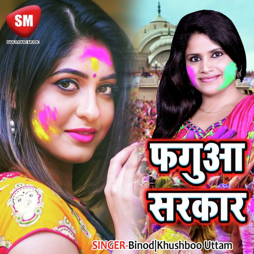 Banja Holi Bhar Ghar Wali Hamer Bhaiya Ke Sali Na - Binod, Khushboo Uttam