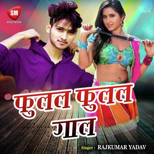 Aail Baa Tahar Jawaniya Odaniya Le Laa - Rajkumar Yadav
