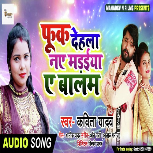 Fuk Dehala Naye Madaiya Ke Balam - Kavita Yadav