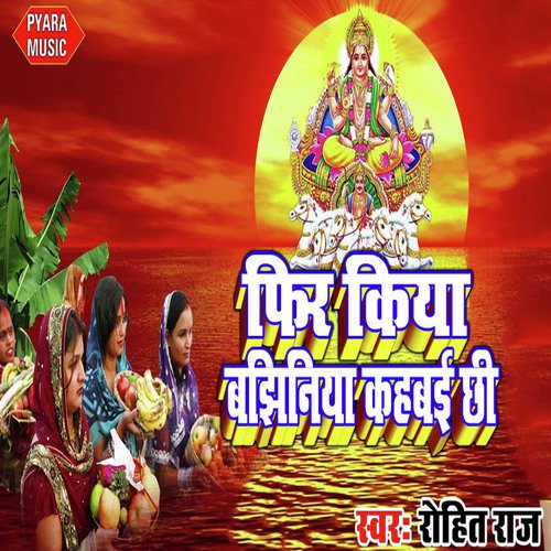 Fir Kiya Bajhiniya Kahabai Chhi - Rohit Raj