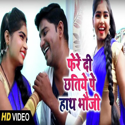 Fere Di Chatiya Pe Hath Bhauji - Pradeep Singh