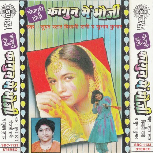 Budhwa Nanhe Ke Chhinar - Bijili Rani, Subhas Kumar
