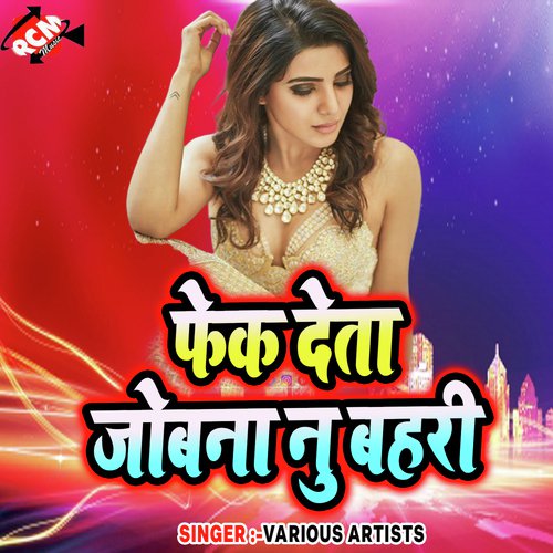Maza Mar Lewe De - Various Artists