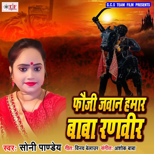 Aego Fauji Jawan Hamro Baba Ranveer - Soni Pandey