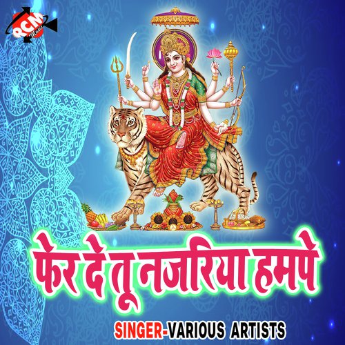 Sakhi Chadhate Kuwar - Various Artists
