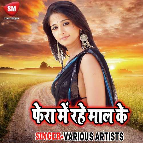Fera Me Rahe Mal Ke - Various Artists