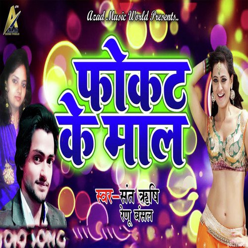 Fokat Ke Maal - Sant Rishi, Renu Banshal