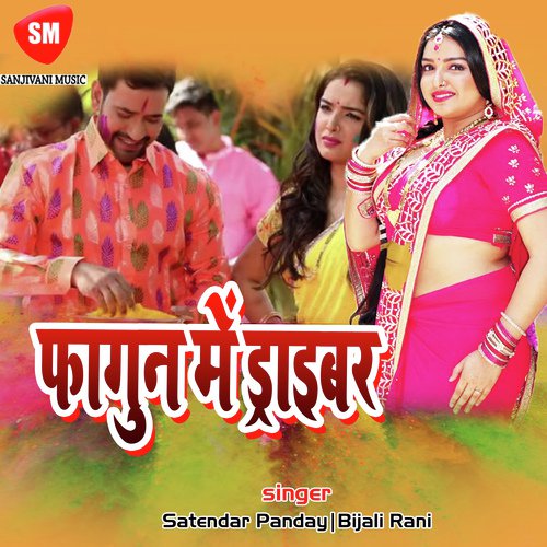 Fagun Me Driver - Satendar Panday, Bijali Rani