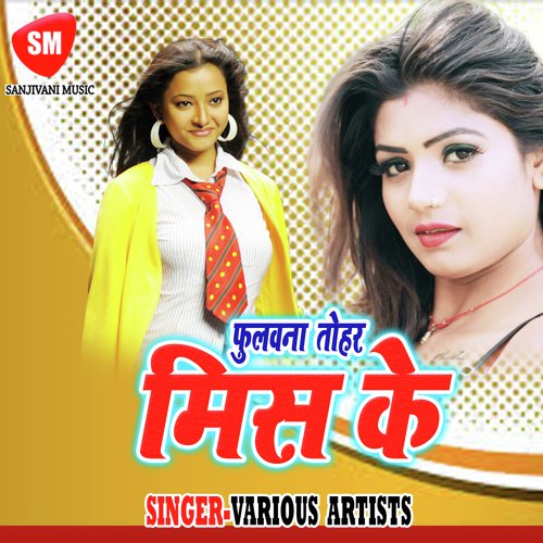 Ek Bar Ghaghari Utha Jaibu - Various Artists