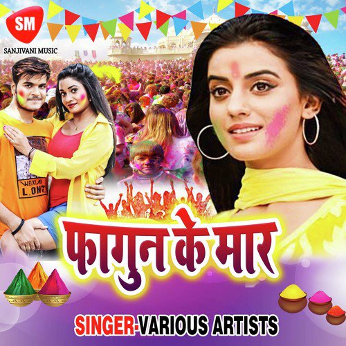 Holi Me Choli Na Dekha A Jaan - Various Artists