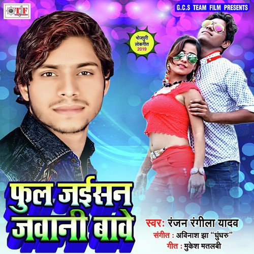 Ful Jaisan Khil - Ranjan Rangila Yadav