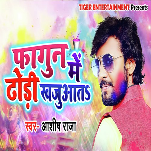 Fagun Me Dhodhi Khajuata - Ashish Raja