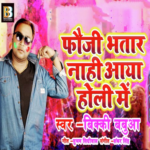Fauji Bhatar Nahi Aaya Holi Me - Bicky Babua