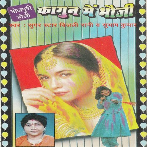 Nak Besar Kaga Le Bhaga - Bijili Rani, Subhas Kumar, Bijili Rani