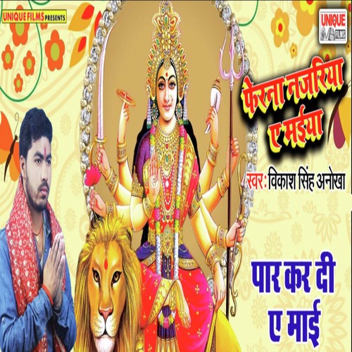 Par Kar Di A Maai - Vikas Singh Anokha