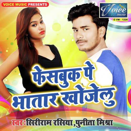 Facebook Pe Bhatar Khojeli - Punita Mishra, Shriram Rasiya