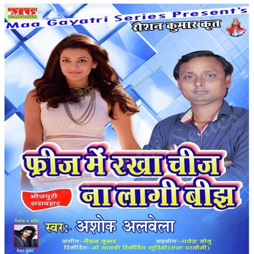 Freez Me Rakha Chiz Lagi Na Bijh - Ashok Albela