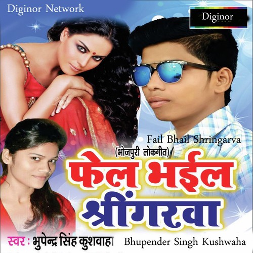 Othwa Ke Laliya - Bhupender Singh Kushwaha