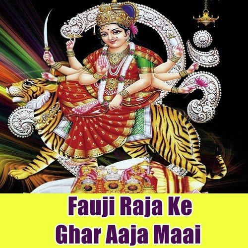 Fauji Raja Ke Gharwa Aaja Maai - Subodh Kumar, Madhu Singh
