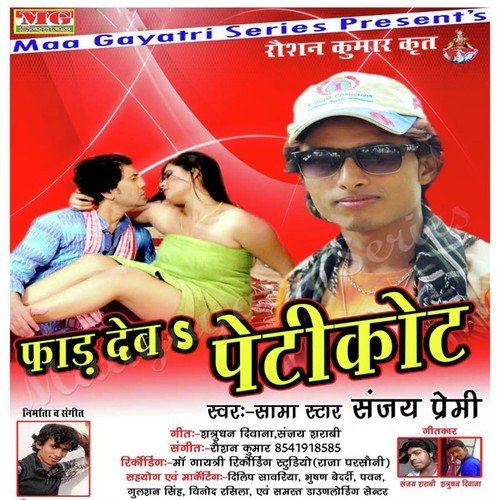 Far Deba Peticoat - Sama Star, Sanjay Premi