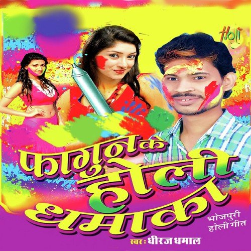 Dalem Bhitari Hila Ke - Dheeraj Dhamaal