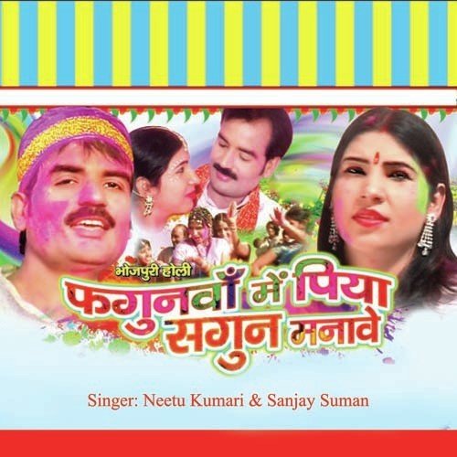 Fagunwa Mein Piya Sagun Manawe - Nitu Kumari Nutan