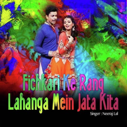 Jata Ki Naa - Neeraj Lal