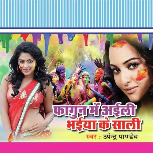 Fagun Mein Aail Bari Bhaiya Ke Shali - Upendra Pandey