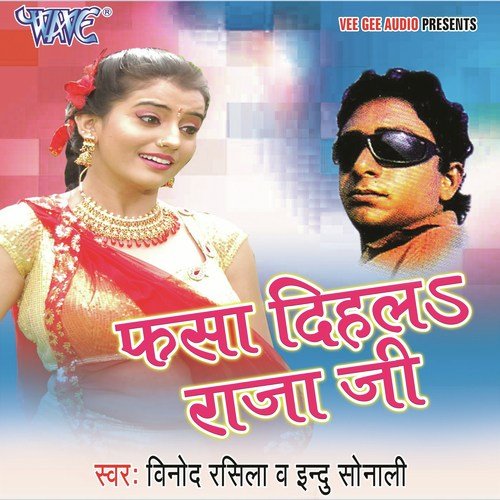 Chitputiya Batam - Vinod Rasila, Indu Sonali