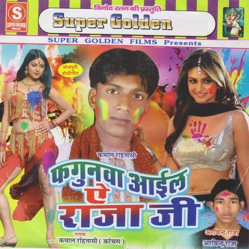 Jamuniya Chuse La - Kamal Rohtasi, Arvind Raja