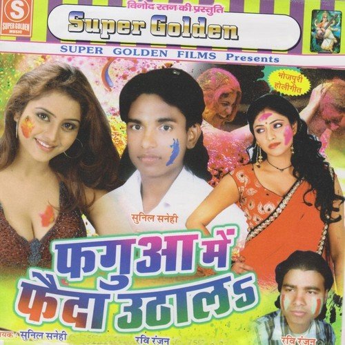 Ae Ho Driver Saiyan - Ravi Ranjan, Sunil Snehi