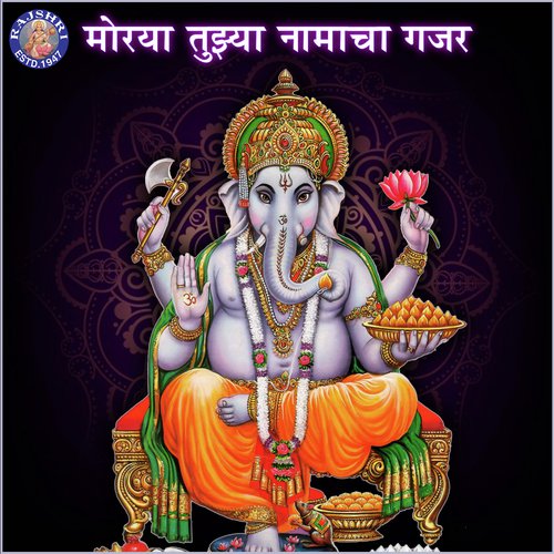 Sukhkarta Dukhaharta - Dhananjay Mhaskar