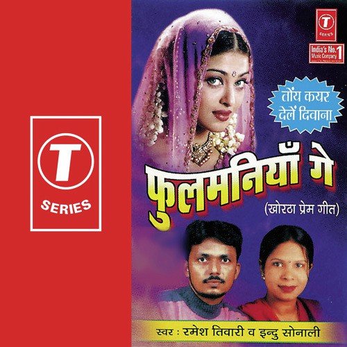 Hamare Posale Chiraya Ke - Indu Sonali, Ramesh Tiwari, Shams Jameel