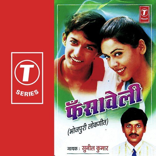 Gori Chal Jani Achara Ugari - Sunil Kumar, R.K. Arun
