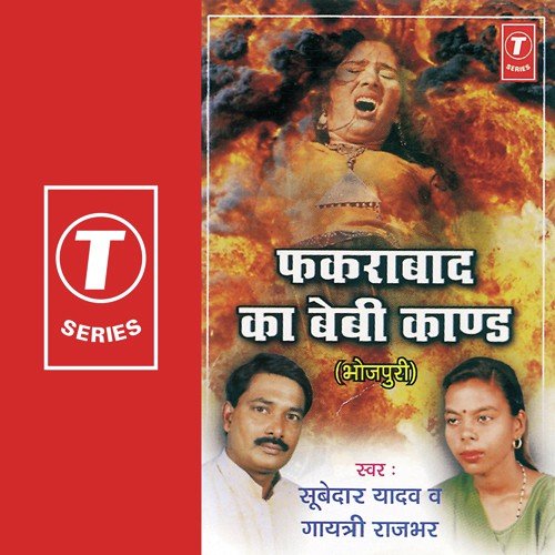 Fakrabad Ka Beby Kaand - Subedar Yadav
