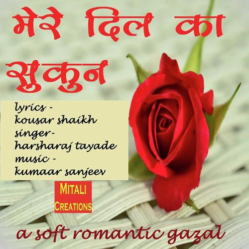 Mere Dil Ka Sukoon - Harsharaj Tayade