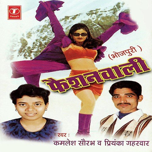 Faishan Wali Babuni - Kamlesh Roshan, Priyanka Gaharwar, Vinay Bihari