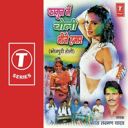 Posal Jobnava Devar Ji Baat Deb - Vyas Laxman Yadav, Buchul Bhatt, Ranjeet