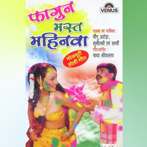 Maai Re Maai Devara Karela - Minu Aroda, Sumitshri, Maya Shrivastav