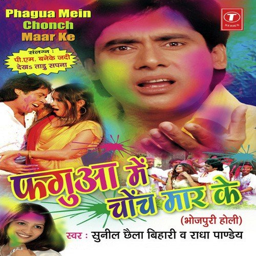 Dekha Aeel Holi Aaeel - Sunil Chhaila Bihari