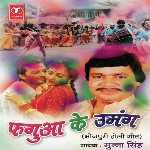 Fagua Ke Aail Umang - Munna Singh, Dhananjay Mishra