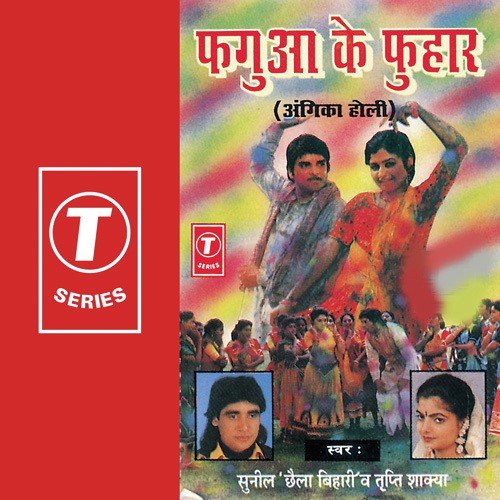 Holi Mein Hoy Chhe Hullad - Sunil Chhaila Bihari, Tripti Shakya