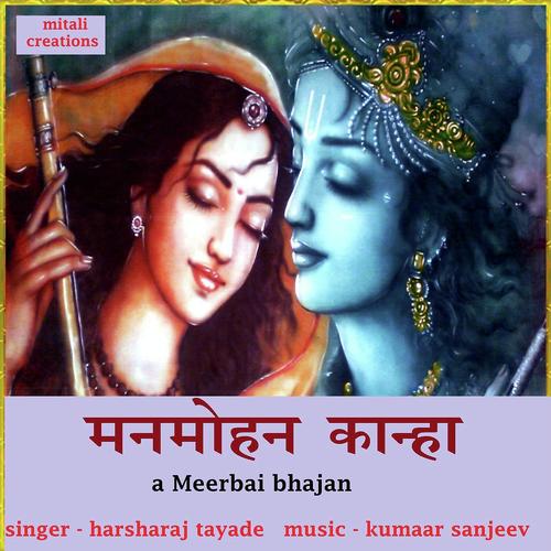 Manmohan Kaanha - Harsharaj Tayade