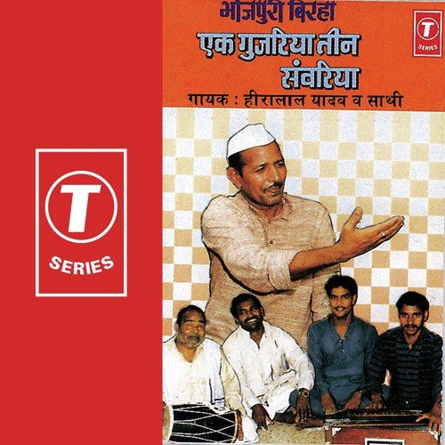 Ek Gujriya Teen Sawariya - Heera Lal Yadav, Hiralal Yadav